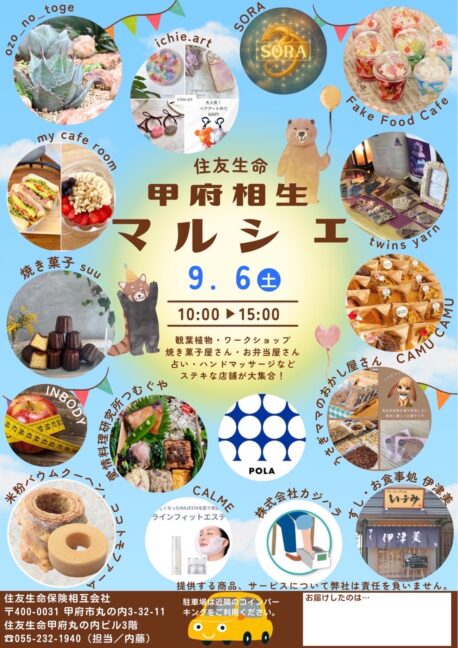 住友生命様マルシェに参加させて頂きました